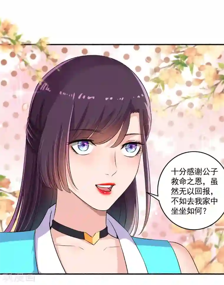 嚣张狂妃第57话 因为你很暖和