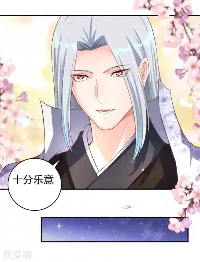 嚣张狂妃第57话 因为你很暖和