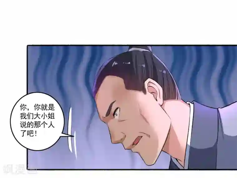 嚣张狂妃第58话 有我还不够吗？