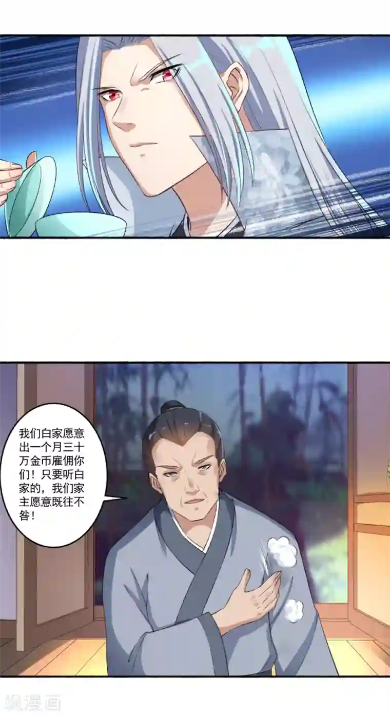 嚣张狂妃第58话 有我还不够吗？