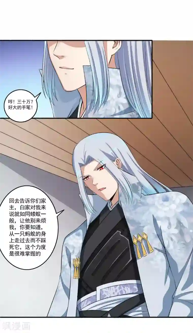 嚣张狂妃第58话 有我还不够吗？