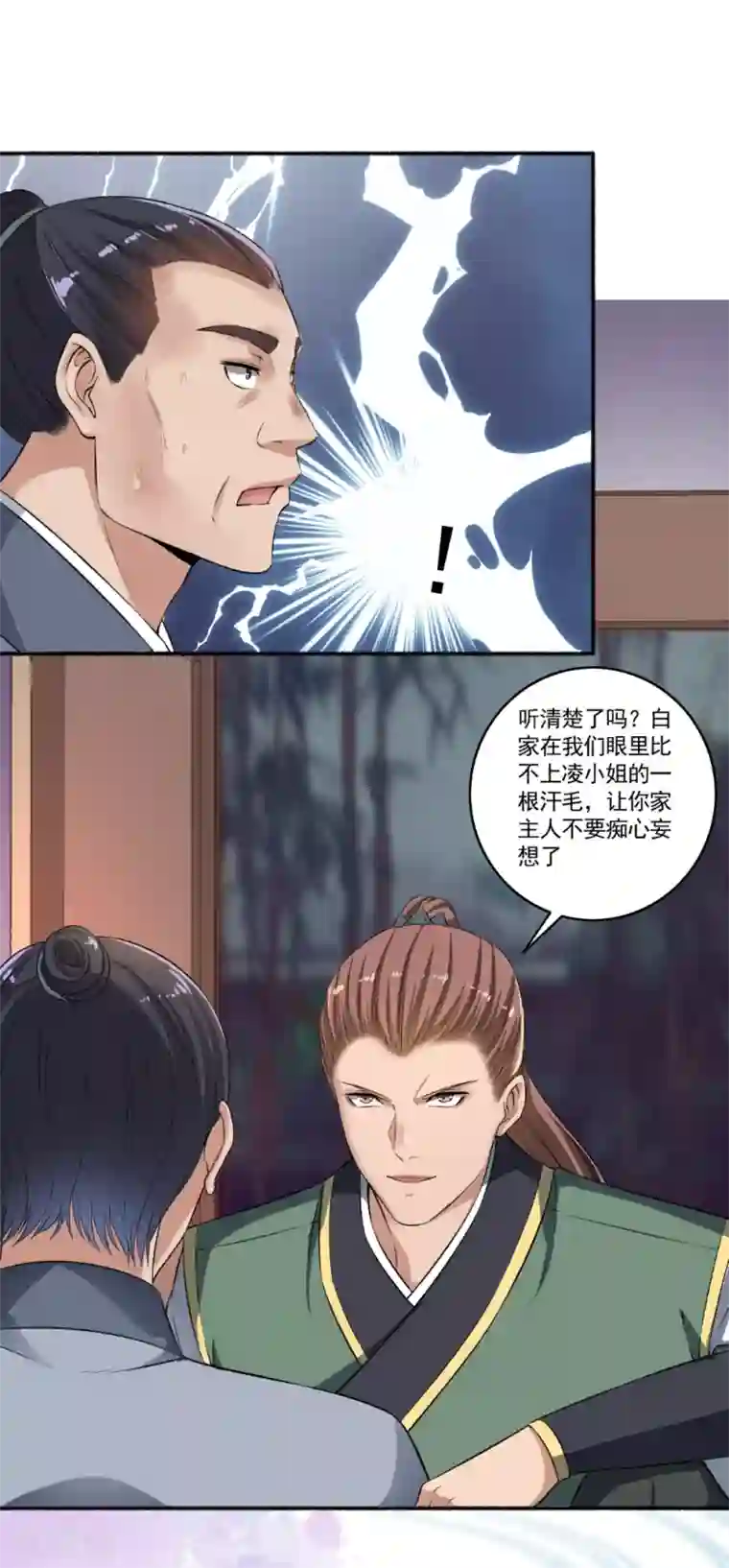 嚣张狂妃第58话 有我还不够吗？