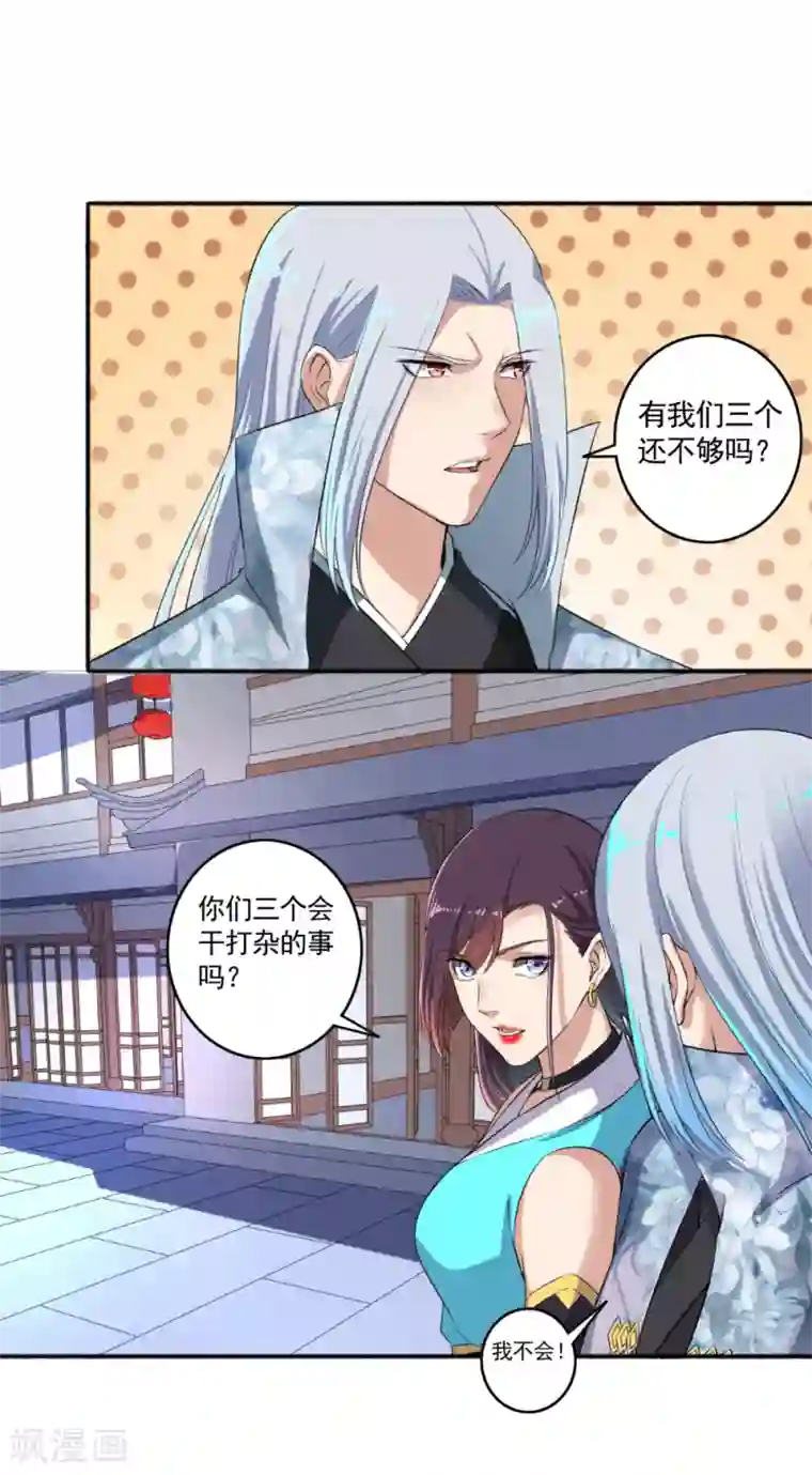 嚣张狂妃第58话 有我还不够吗？