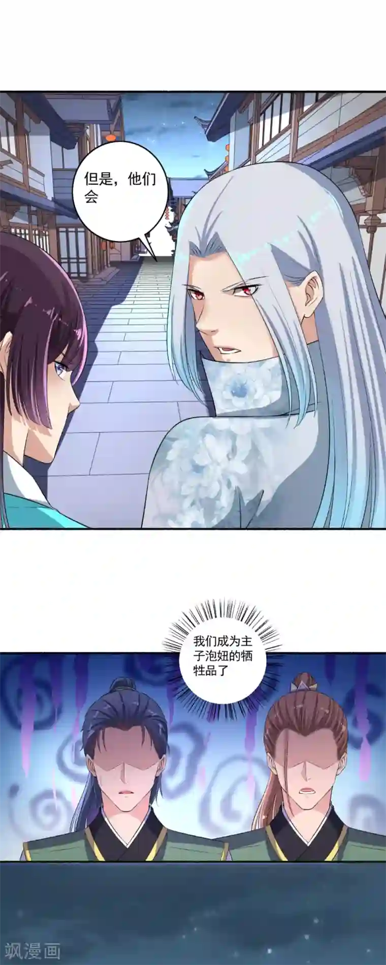 嚣张狂妃第58话 有我还不够吗？