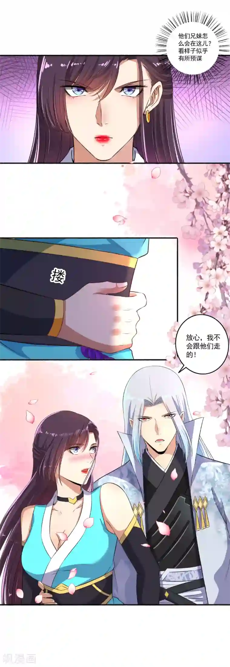 嚣张狂妃第58话 有我还不够吗？