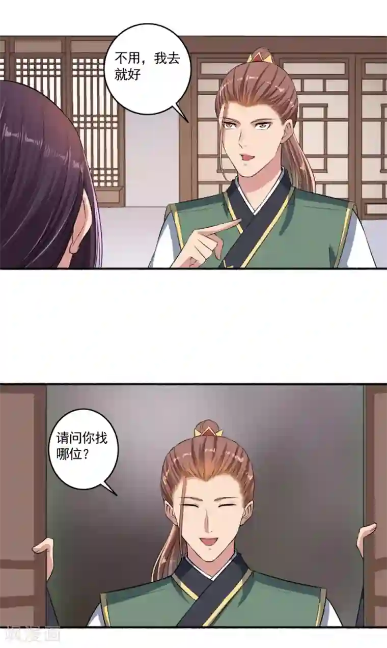 嚣张狂妃第58话 有我还不够吗？