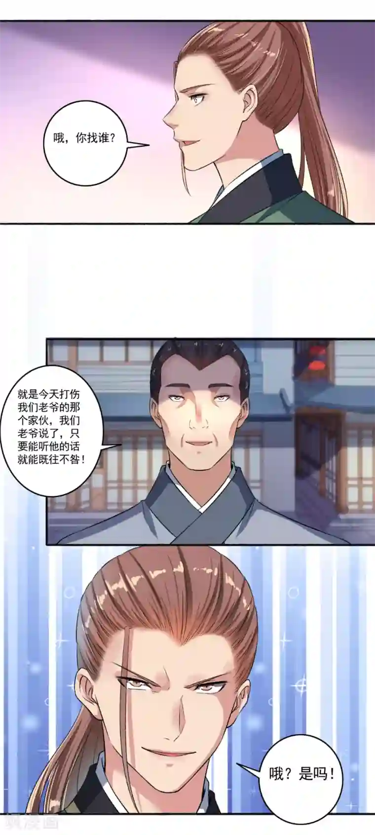嚣张狂妃第58话 有我还不够吗？