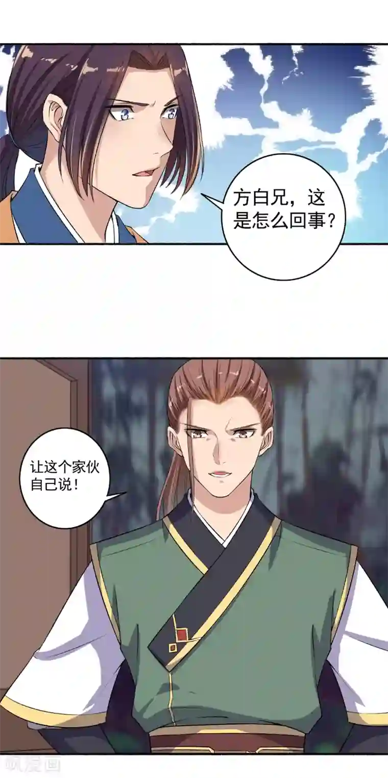 嚣张狂妃第58话 有我还不够吗？