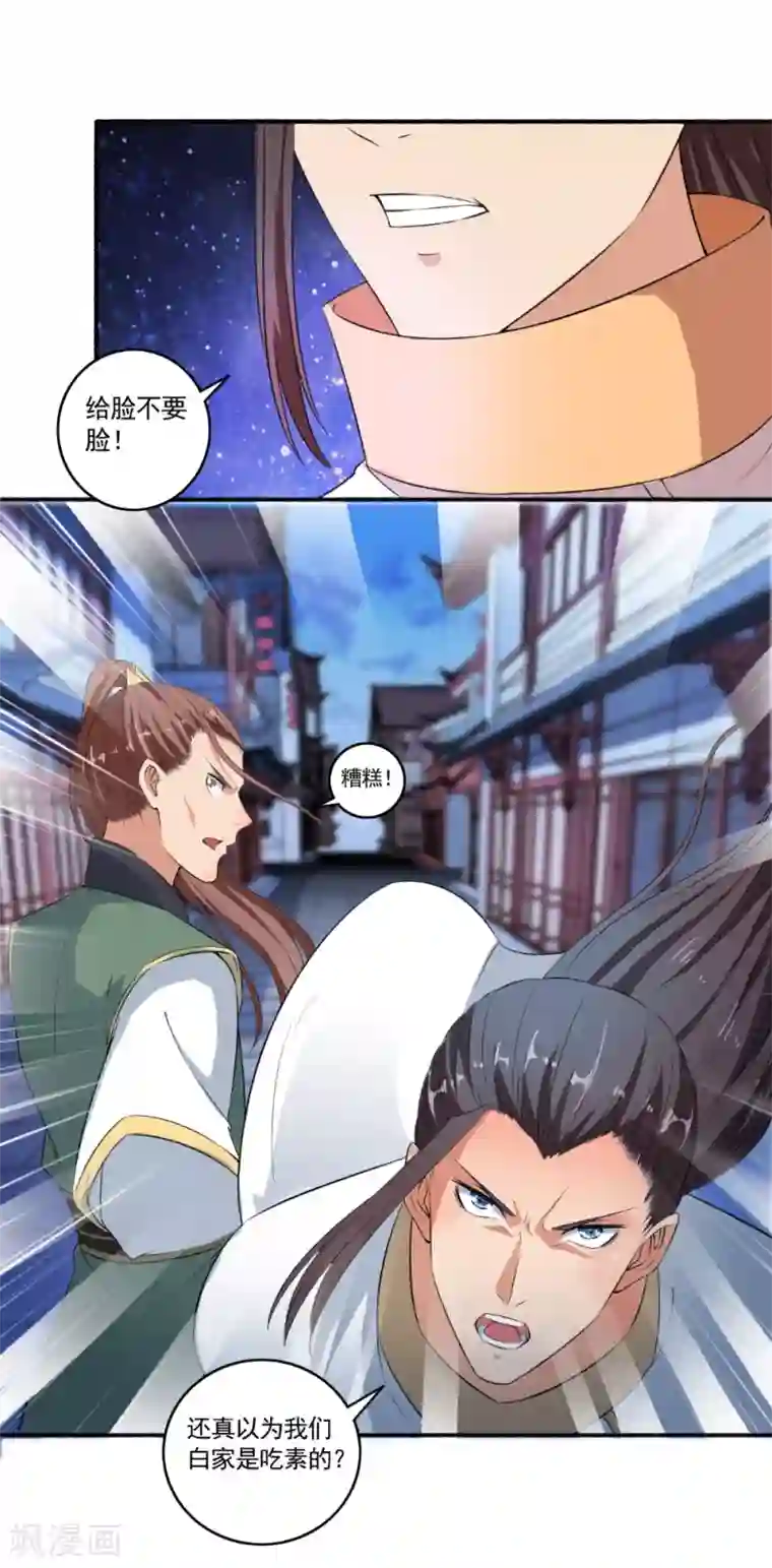 嚣张狂妃第59话 解气了吗？