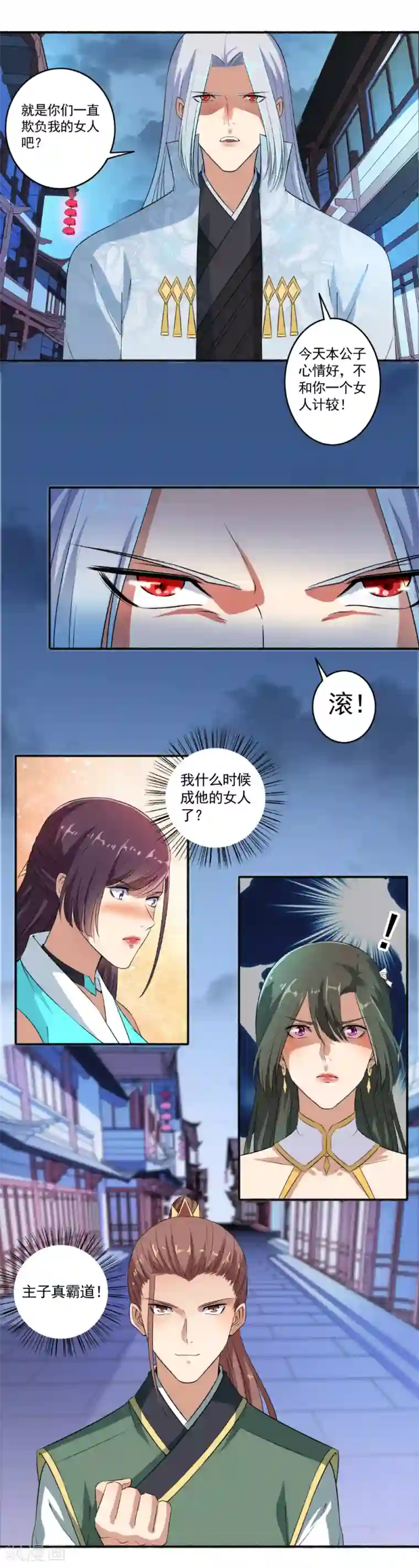 嚣张狂妃第59话 解气了吗？