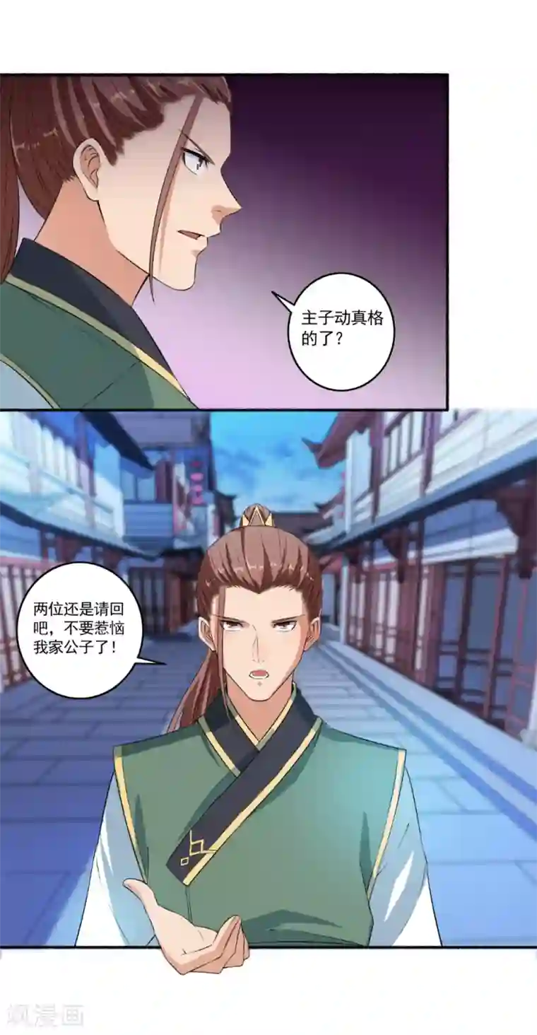 嚣张狂妃第59话 解气了吗？