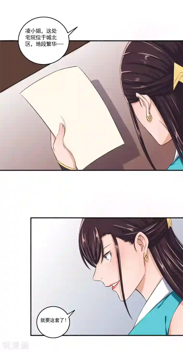 嚣张狂妃第60话 脸皮够厚