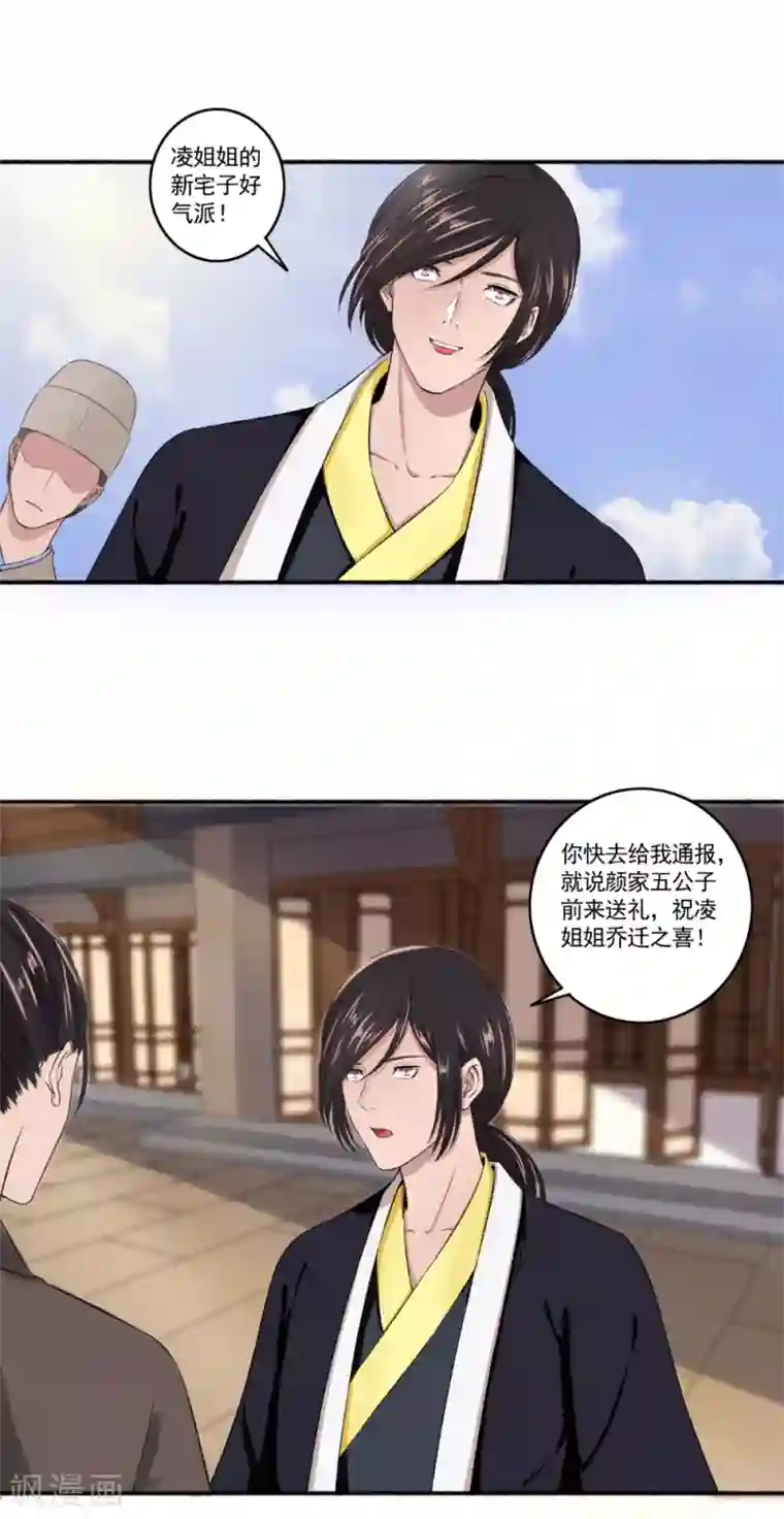 嚣张狂妃第60话 脸皮够厚