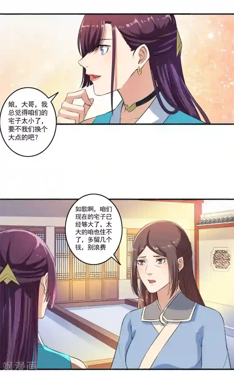 嚣张狂妃第60话 脸皮够厚