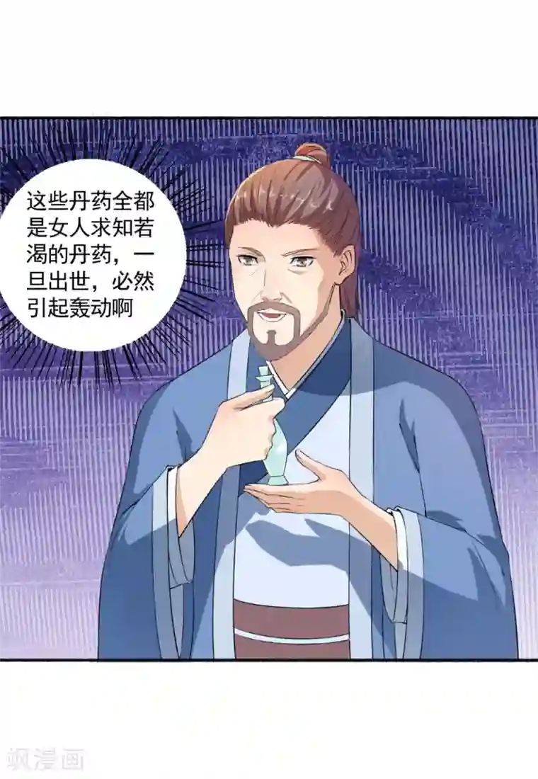 嚣张狂妃第60话 脸皮够厚