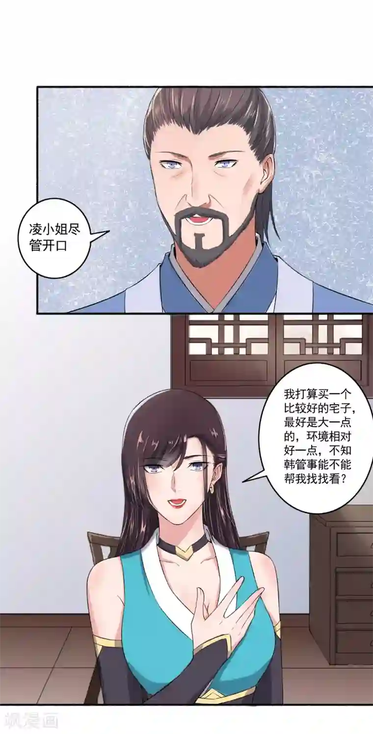 嚣张狂妃第60话 脸皮够厚