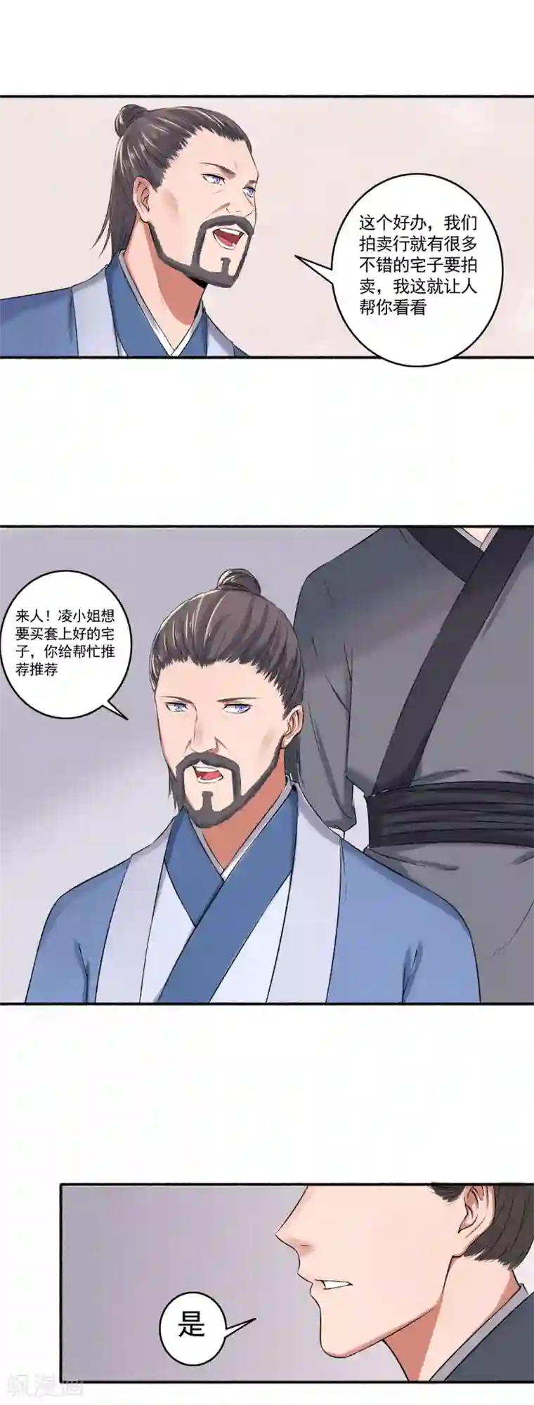 嚣张狂妃第60话 脸皮够厚