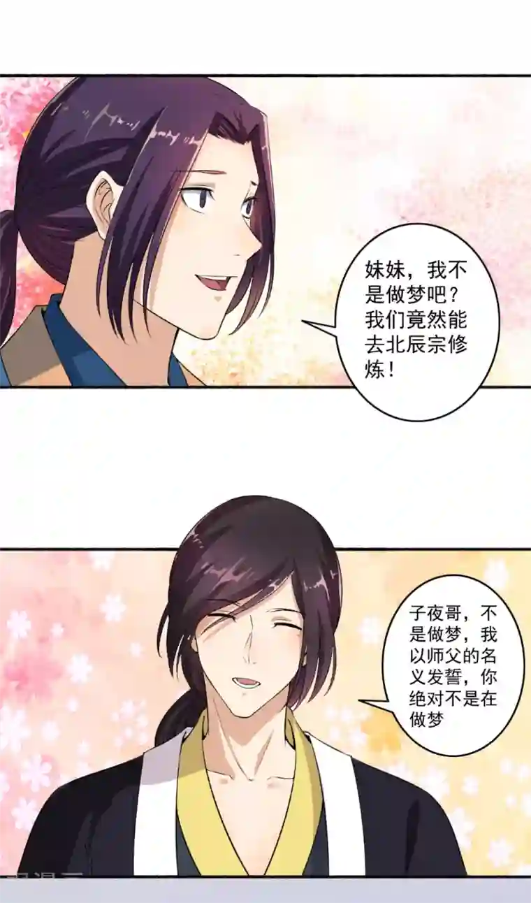 嚣张狂妃第61话 争风吃醋