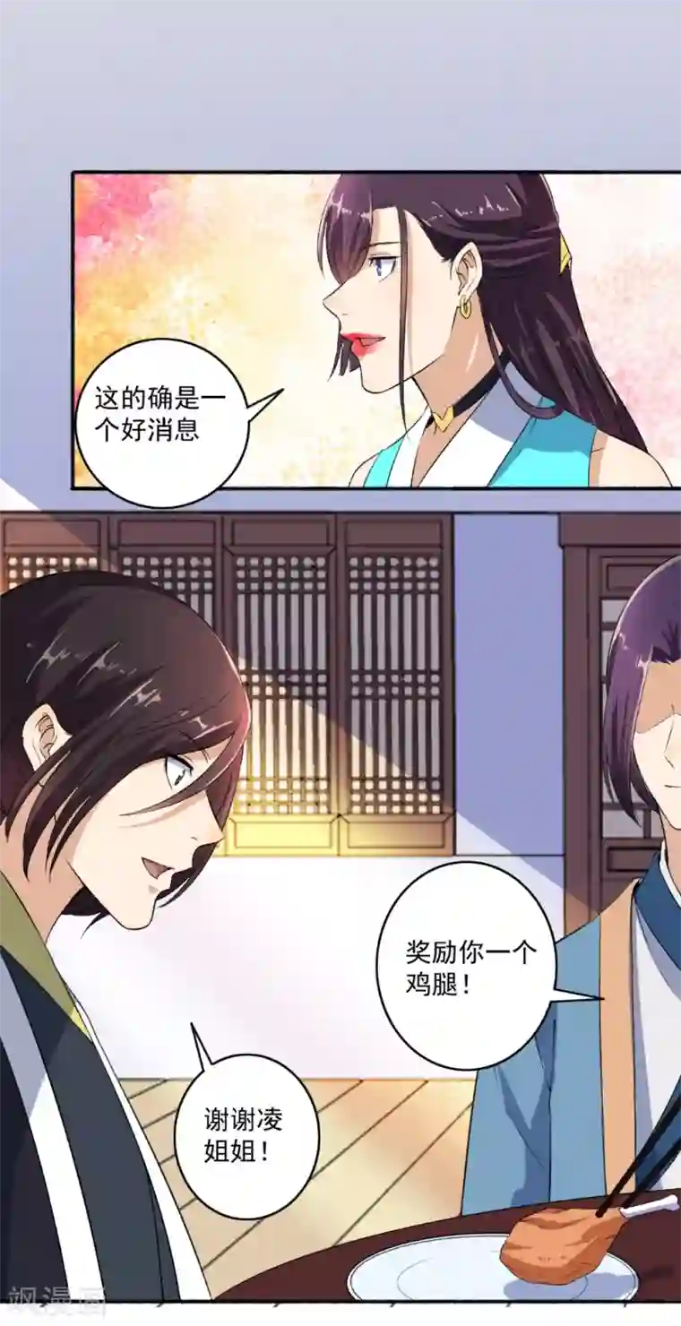 嚣张狂妃第61话 争风吃醋