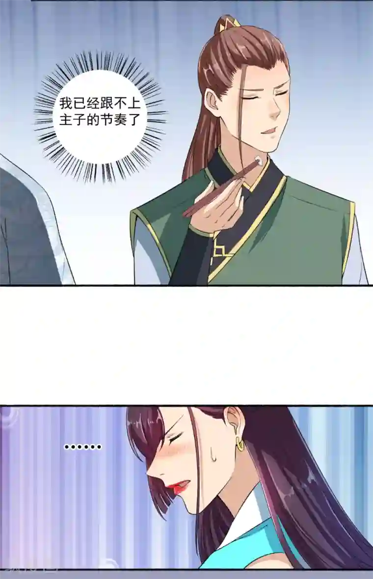 嚣张狂妃第61话 争风吃醋