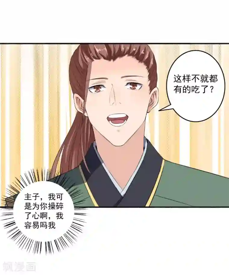 嚣张狂妃第61话 争风吃醋