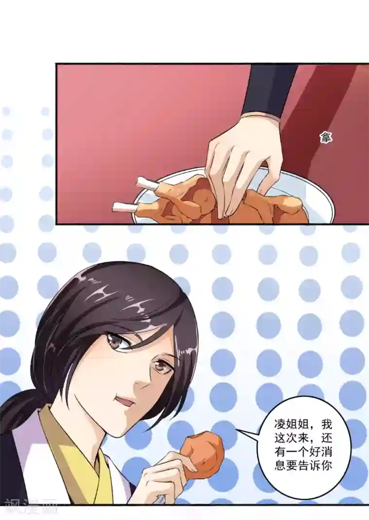 嚣张狂妃第61话 争风吃醋