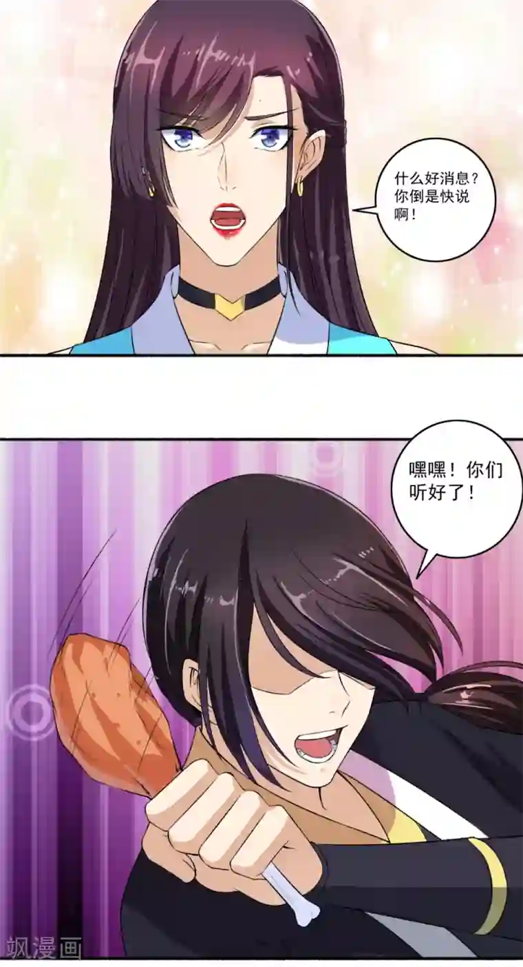 嚣张狂妃第61话 争风吃醋