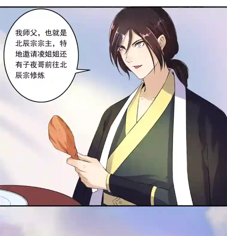 嚣张狂妃第61话 争风吃醋