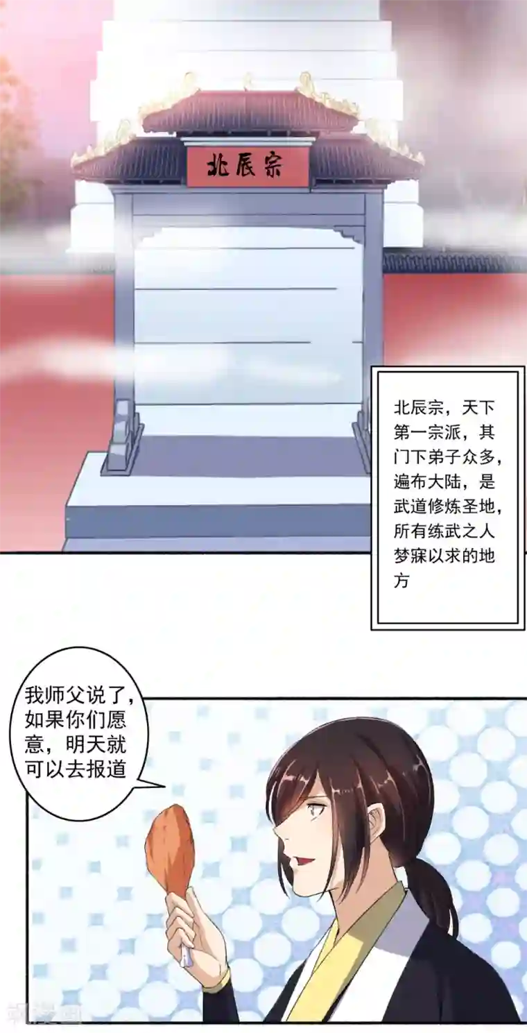 嚣张狂妃第61话 争风吃醋