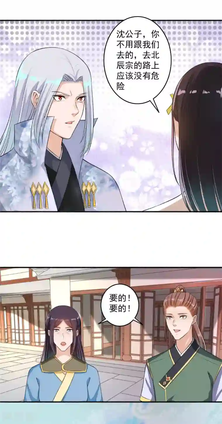 嚣张狂妃第62话 怎么全都送美颜产品？