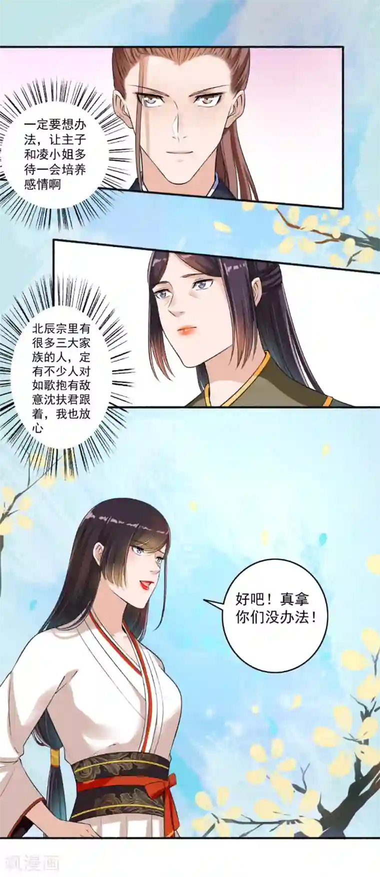 嚣张狂妃第62话 怎么全都送美颜产品？