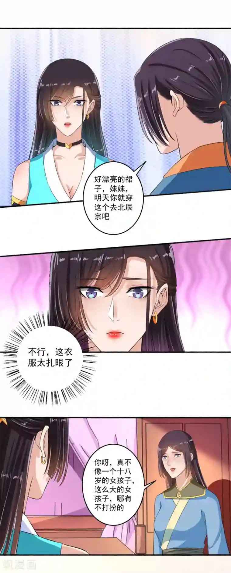 嚣张狂妃第62话 怎么全都送美颜产品？