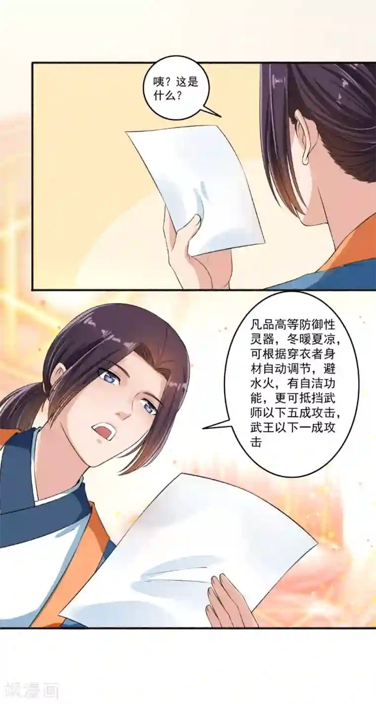 嚣张狂妃第62话 怎么全都送美颜产品？