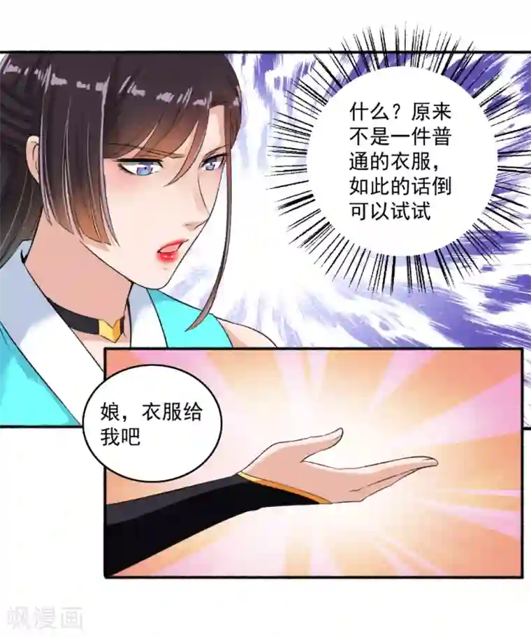 嚣张狂妃第62话 怎么全都送美颜产品？