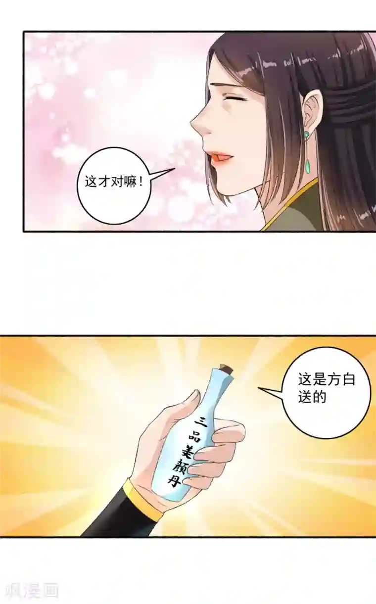 嚣张狂妃第62话 怎么全都送美颜产品？