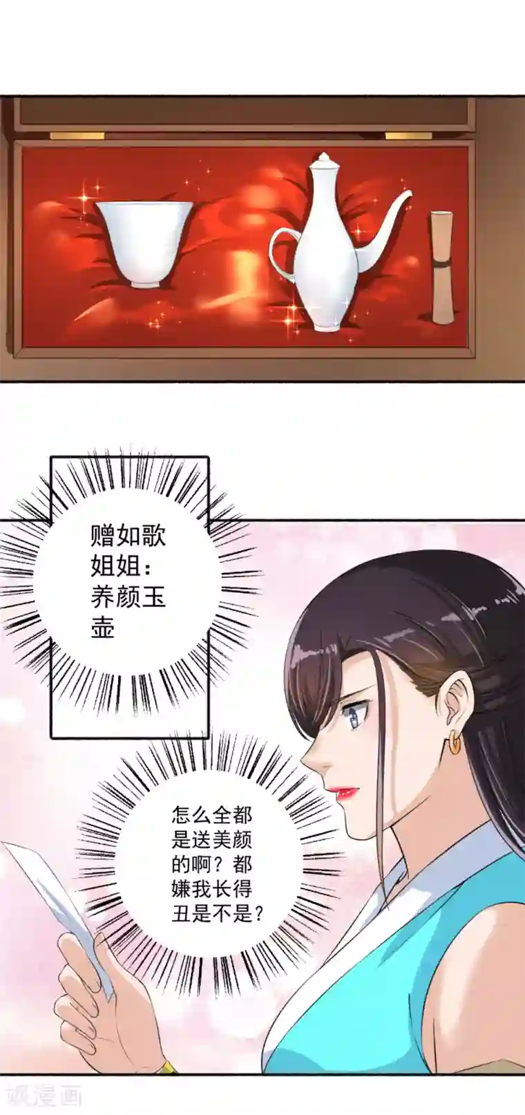 嚣张狂妃第62话 怎么全都送美颜产品？