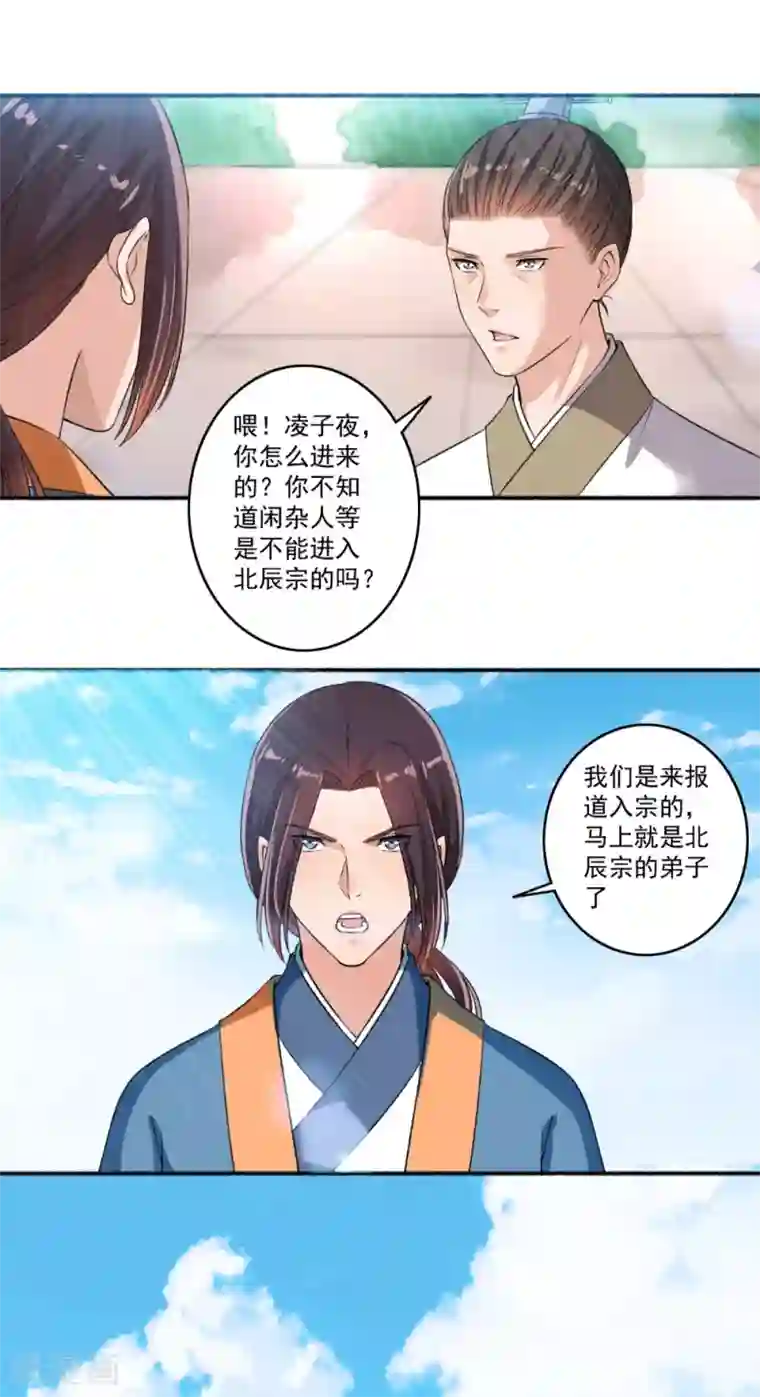 嚣张狂妃第63话 不知天高地厚