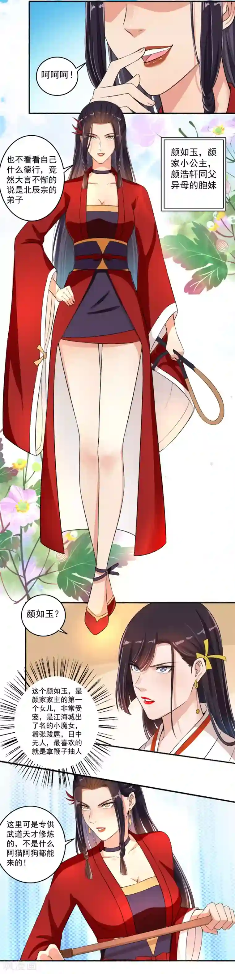 嚣张狂妃第63话 不知天高地厚