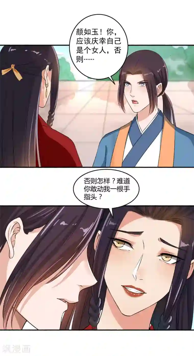 嚣张狂妃第63话 不知天高地厚