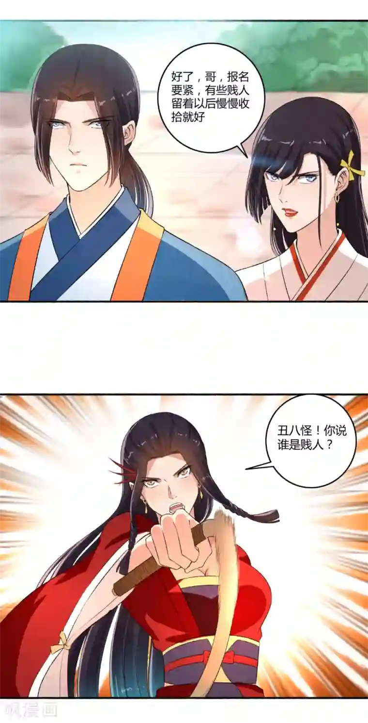 嚣张狂妃第63话 不知天高地厚