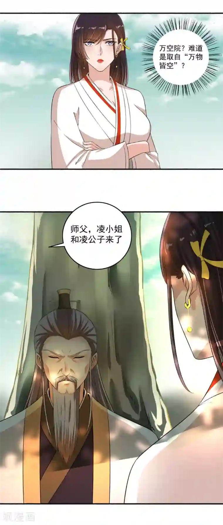 嚣张狂妃第64话 万物皆空