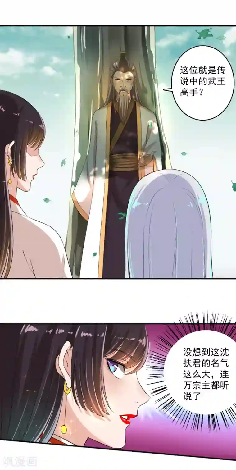 嚣张狂妃第64话 万物皆空