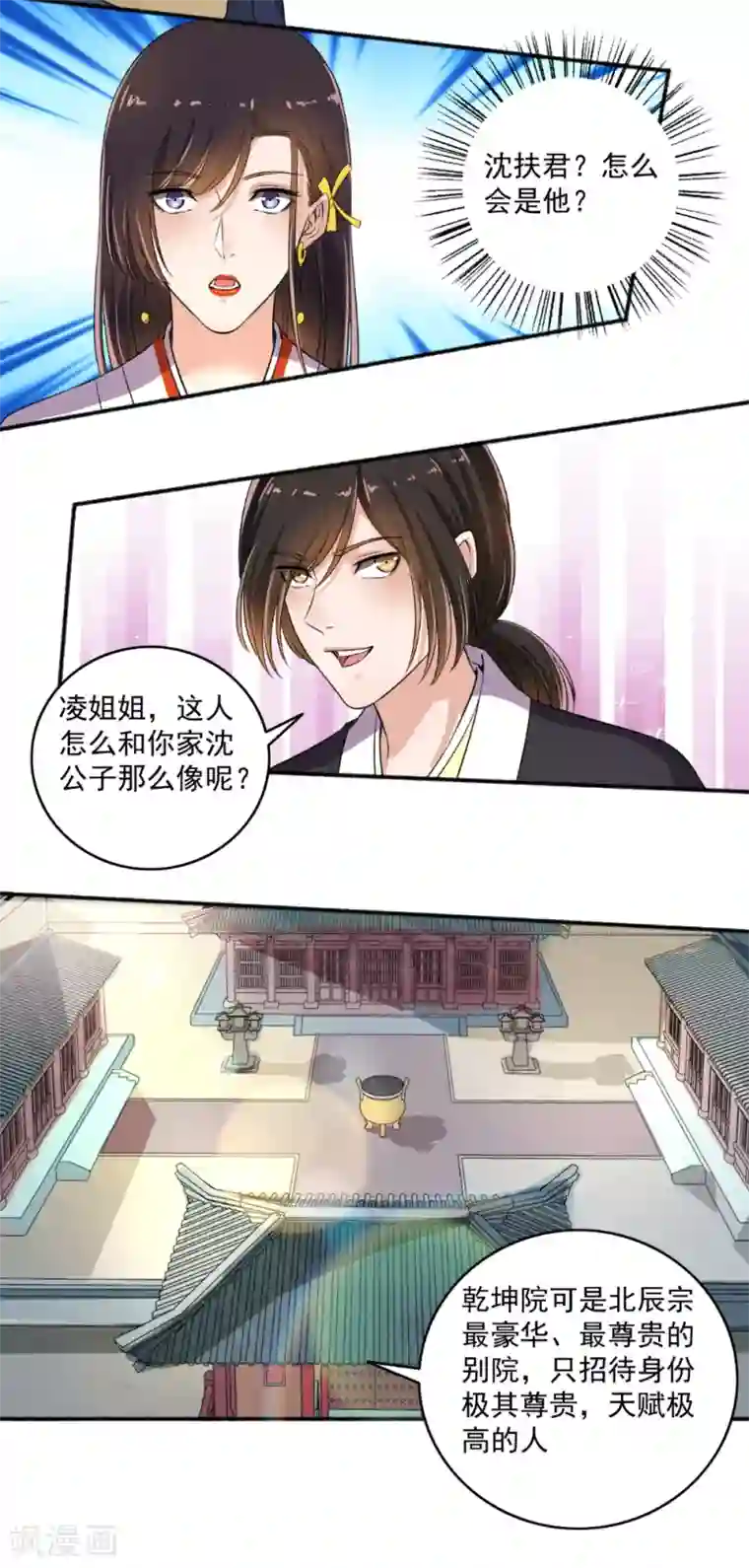 嚣张狂妃第65话 男神好帅