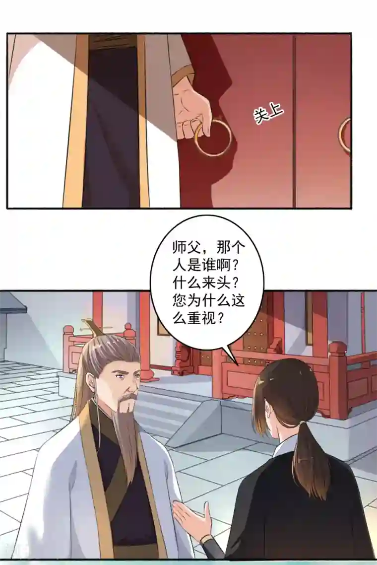 嚣张狂妃第65话 男神好帅