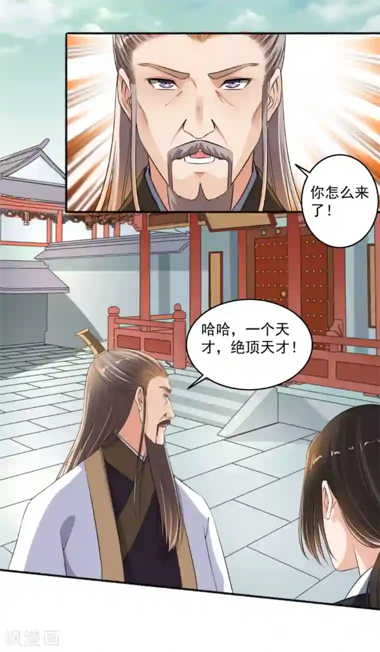 嚣张狂妃第65话 男神好帅