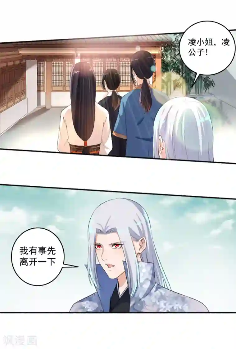 嚣张狂妃第65话 男神好帅