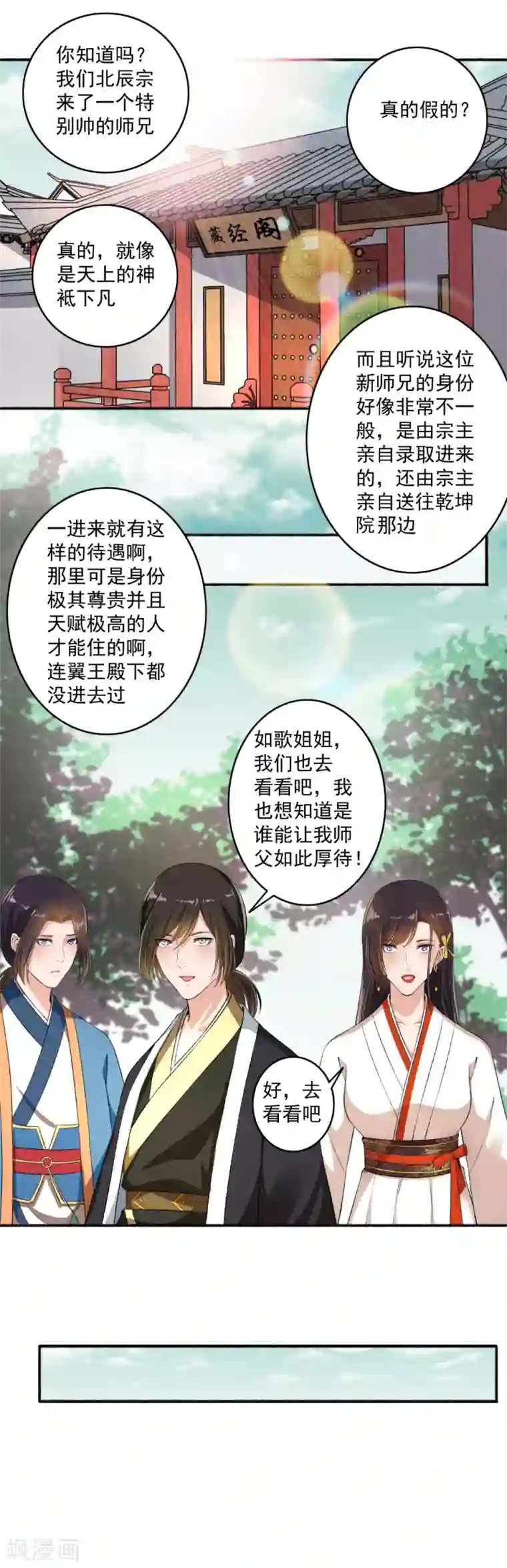 嚣张狂妃第65话 男神好帅