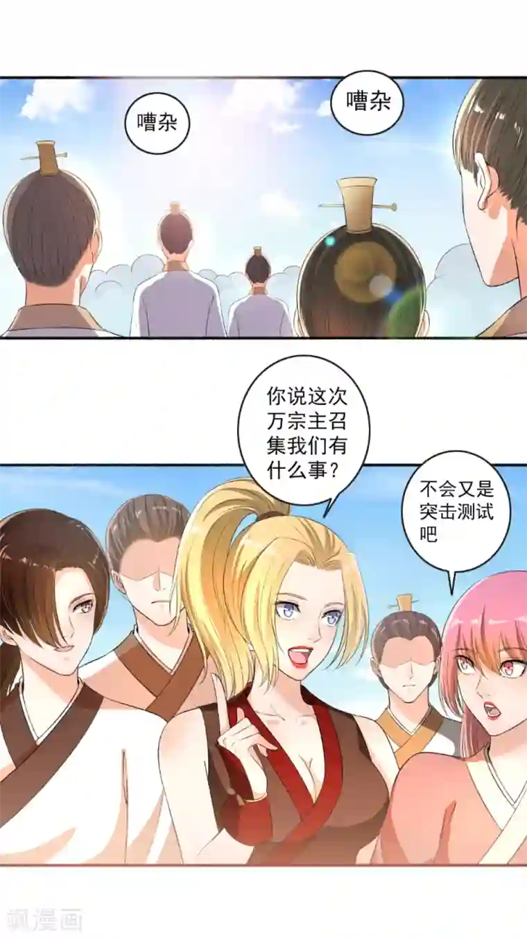 嚣张狂妃第66话 真的是你