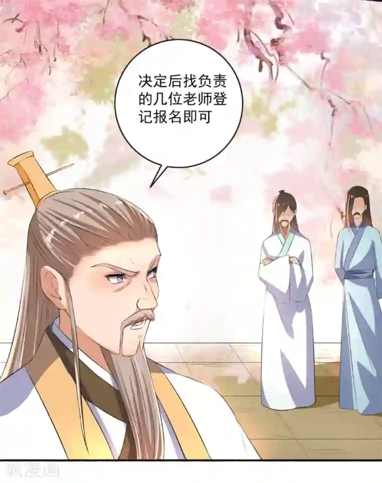 嚣张狂妃第66话 真的是你