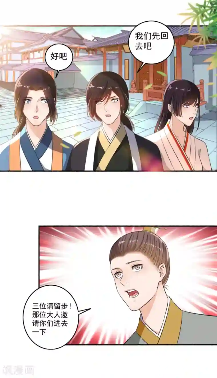 嚣张狂妃第66话 真的是你